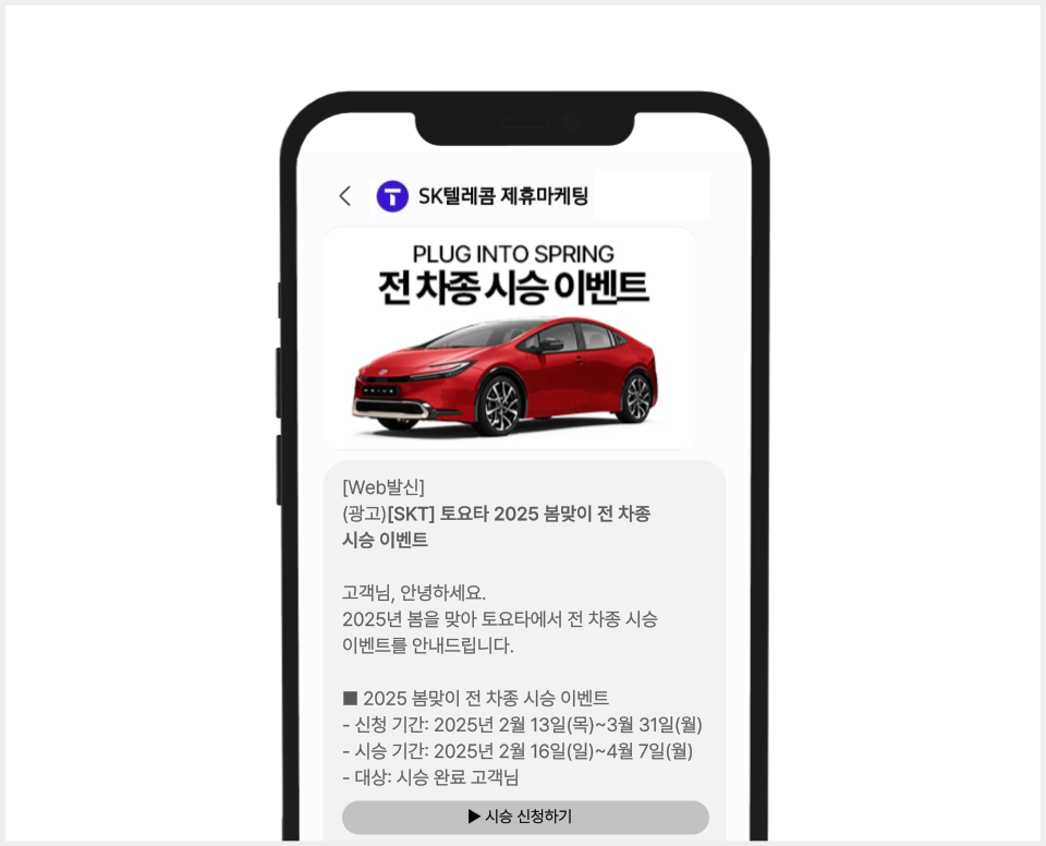 차량시승 실제 발송 예시