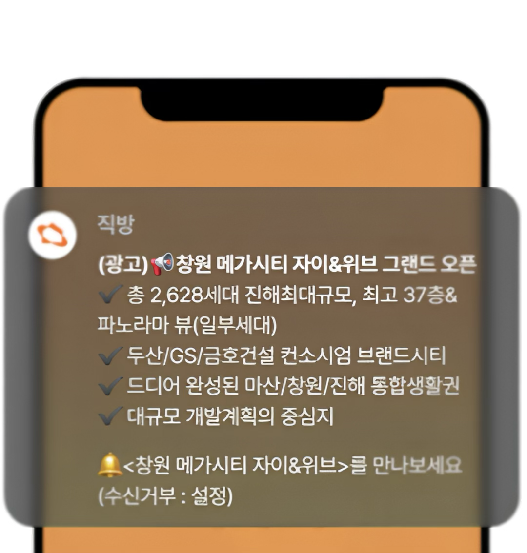 앱푸쉬 실제 발송 예시