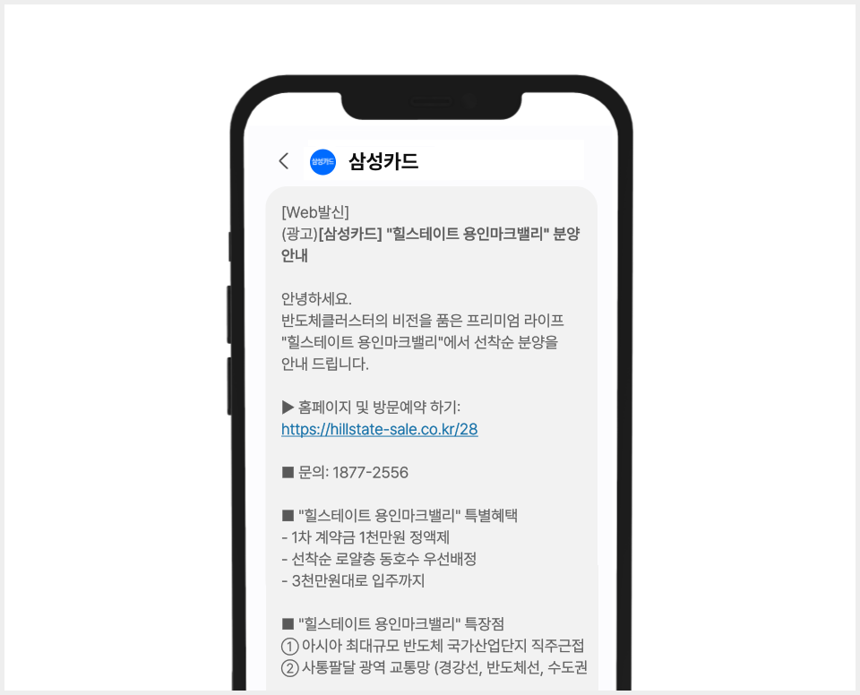 분양 실제 발송 예시